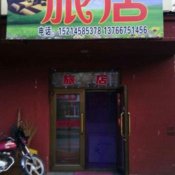 伊春来客多旅店