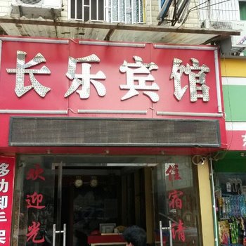 桂林长乐宾馆酒店提供图片