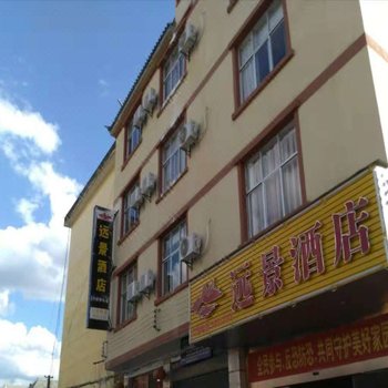 昌宁远景酒店