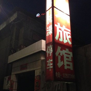 吉县旺兴旅馆酒店提供图片