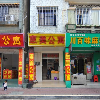 东莞惠美公寓(东城万达店)酒店提供图片