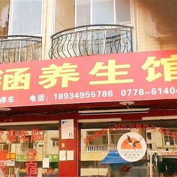 巴马思涵养生馆(河池)酒店提供图片