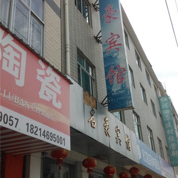 昌宁名豪宾馆酒店提供图片