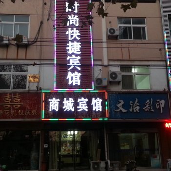 新沂市商城宾馆酒店提供图片