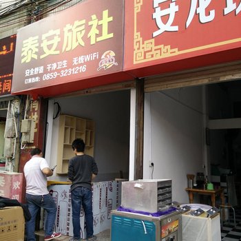 兴义泰安旅社酒店提供图片