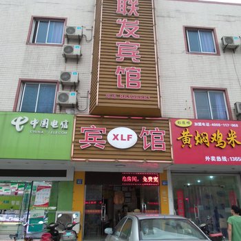 江阴欣联发宾馆酒店提供图片