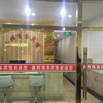 松潘鑫辉商务宾馆酒店提供图片