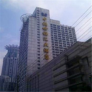 上海中福酒店公寓