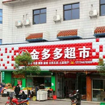 张家界金多多客栈酒店提供图片