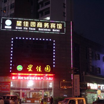 中山星佳园商务宾馆(星宝一路店)酒店提供图片