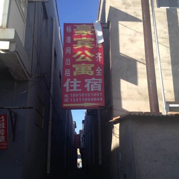 北京豪宾公寓(新桥店)