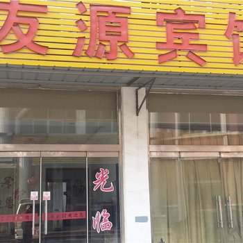 莱芜友缘宾馆酒店提供图片