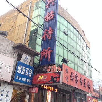 涉县国宾招待所
