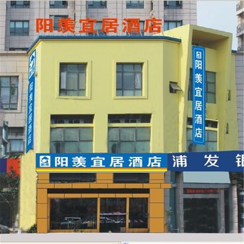 宜兴阳羡宜居酒店酒店提供图片