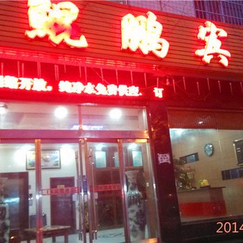 大荔鲲鹏宾馆