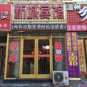 民乐新城宾馆酒店提供图片