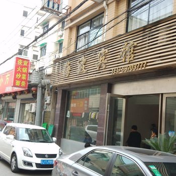 临安海波宾馆酒店提供图片