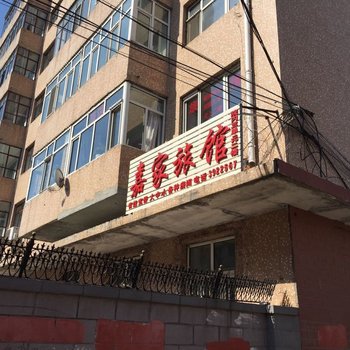 讷河嘉家旅馆
