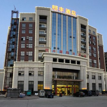 黄梅照丰国际大酒店