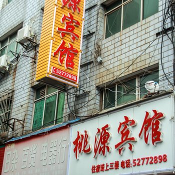 湘潭桃源宾馆