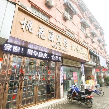 阜阳桃花源宾馆二中店酒店提供图片