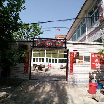 天津腾龙阁农家院
