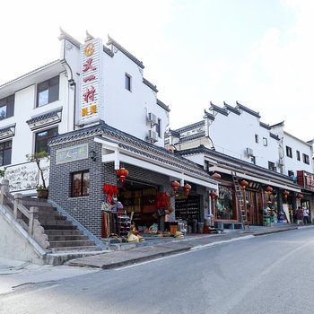 九华山又一村别墅