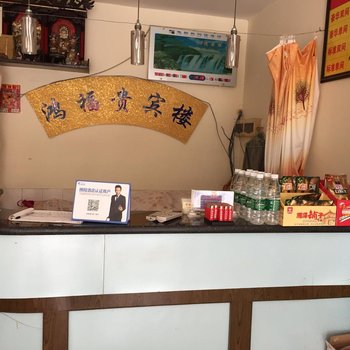 邵东鸿福贵宾楼(鸿福公寓)酒店提供图片