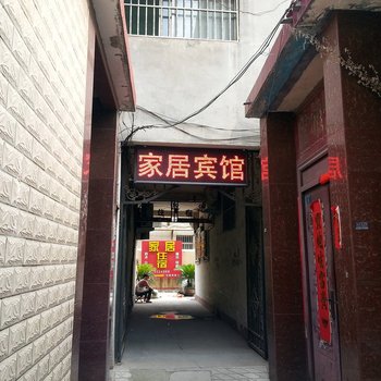 邹城家居宾馆酒店提供图片