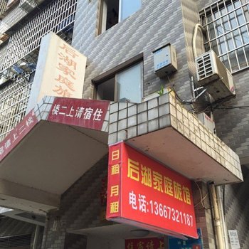 长沙后湖家庭旅馆