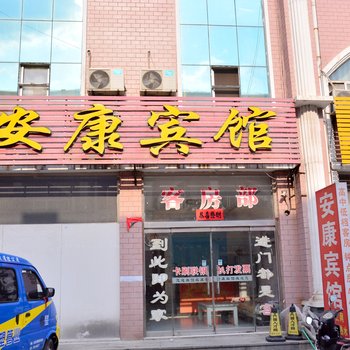 莱芜安康宾馆酒店提供图片