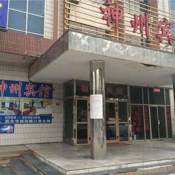 昌吉神州宾馆酒店提供图片