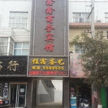 合水鑫鑫商务宾馆酒店提供图片