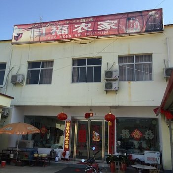 鲁山同福农家院酒店提供图片