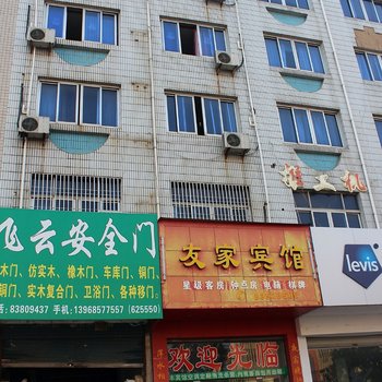 天台友家宾馆酒店提供图片