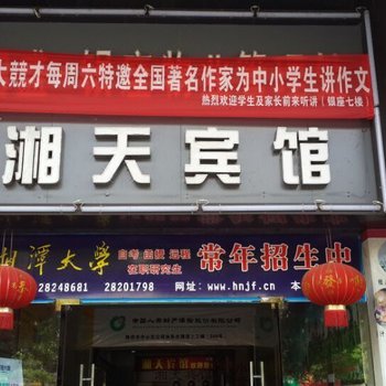 株洲湘天公寓酒店提供图片