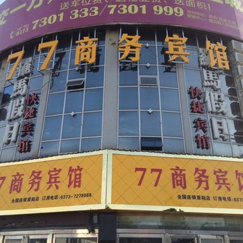 原阳77商务宾馆酒店提供图片