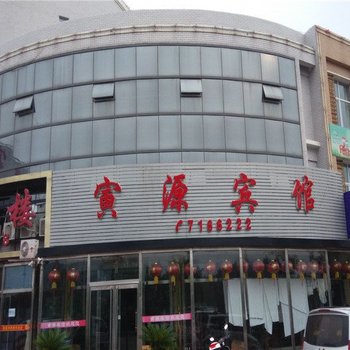 隆化寅源宾馆酒店提供图片