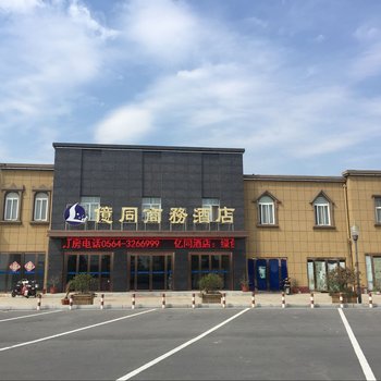 六安亿同商务酒店