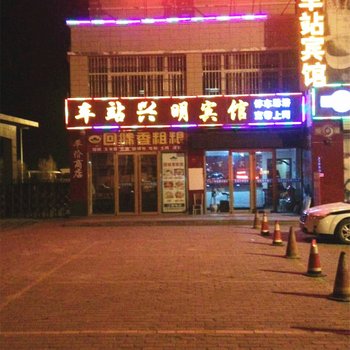 固原兴明宾馆酒店提供图片