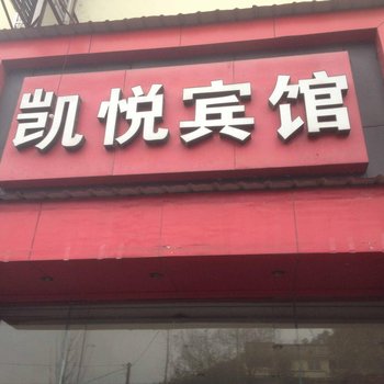 衢州凯悦商务宾馆酒店提供图片