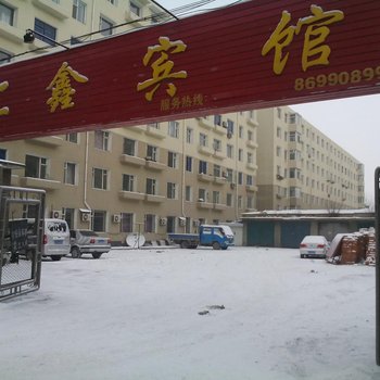 长春汇鑫宾馆