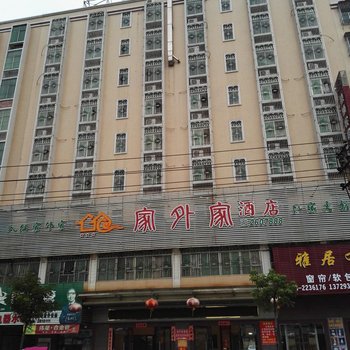 普宁家外家酒店酒店提供图片