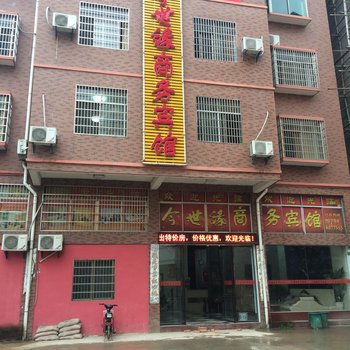 抚州今世缘商务宾馆