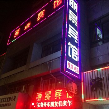 平湖乍浦丽景宾馆酒店提供图片