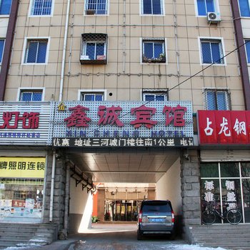廊坊鑫诚宾馆