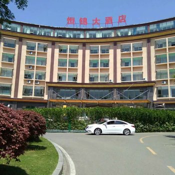 南充恒锦大酒店酒店提供图片