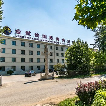 北京金航线国际商务酒店(首都国际机场店)