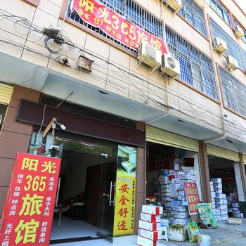 宁乡阳光365家庭旅馆