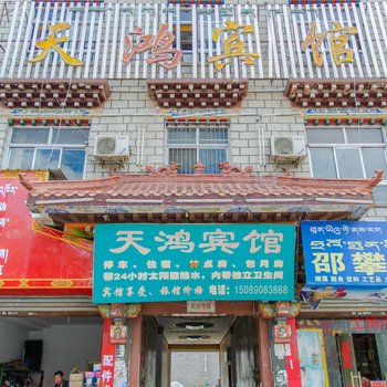 拉萨天鸿宾馆酒店提供图片